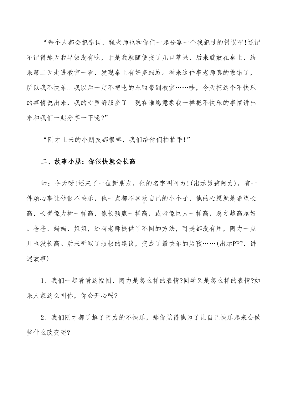 2022年大班心健康活动设计方案(DOC 26页).doc_第2页