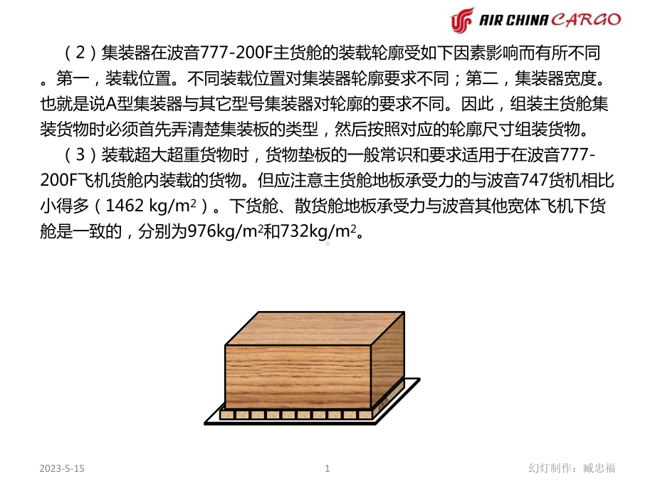 板型尺寸及ULD组装课件.pptx_第3页