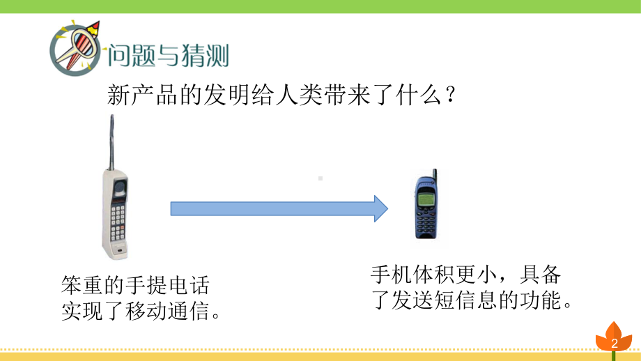 最新青岛版科学三年级下册《走进发明家》优质课件.ppt_第2页