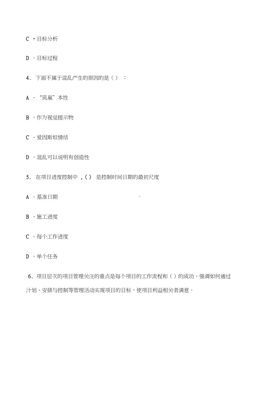 XX专业技术人员继续教育考试《专业技术人员时间管理与项目管理》三分(DOC 17页).docx_第2页