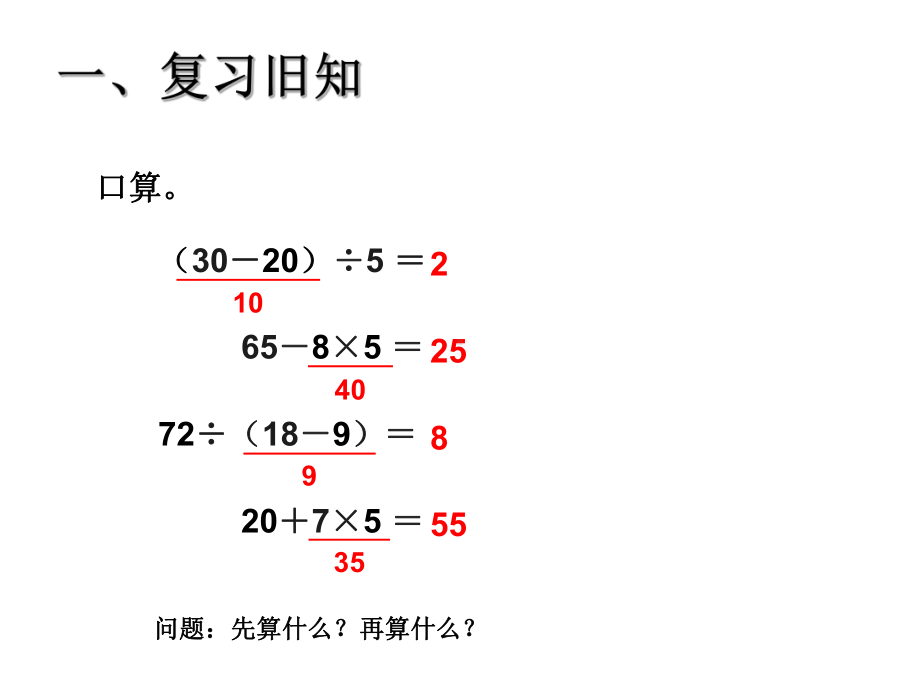 混合运算--人教版数学二年级下册(完美版)课件.ppt_第2页