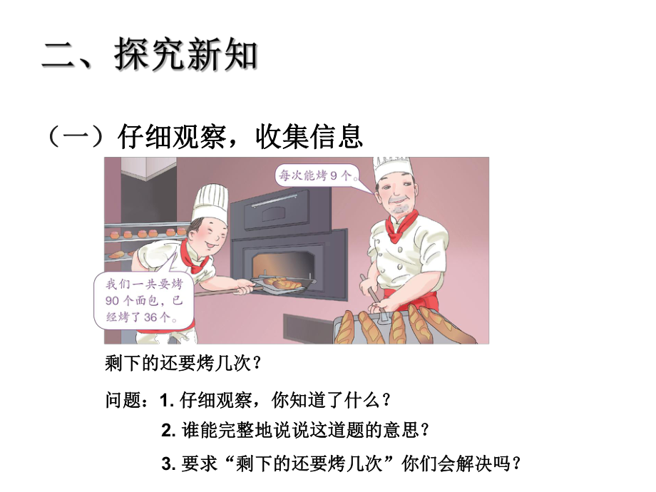 混合运算--人教版数学二年级下册(完美版)课件.ppt_第3页