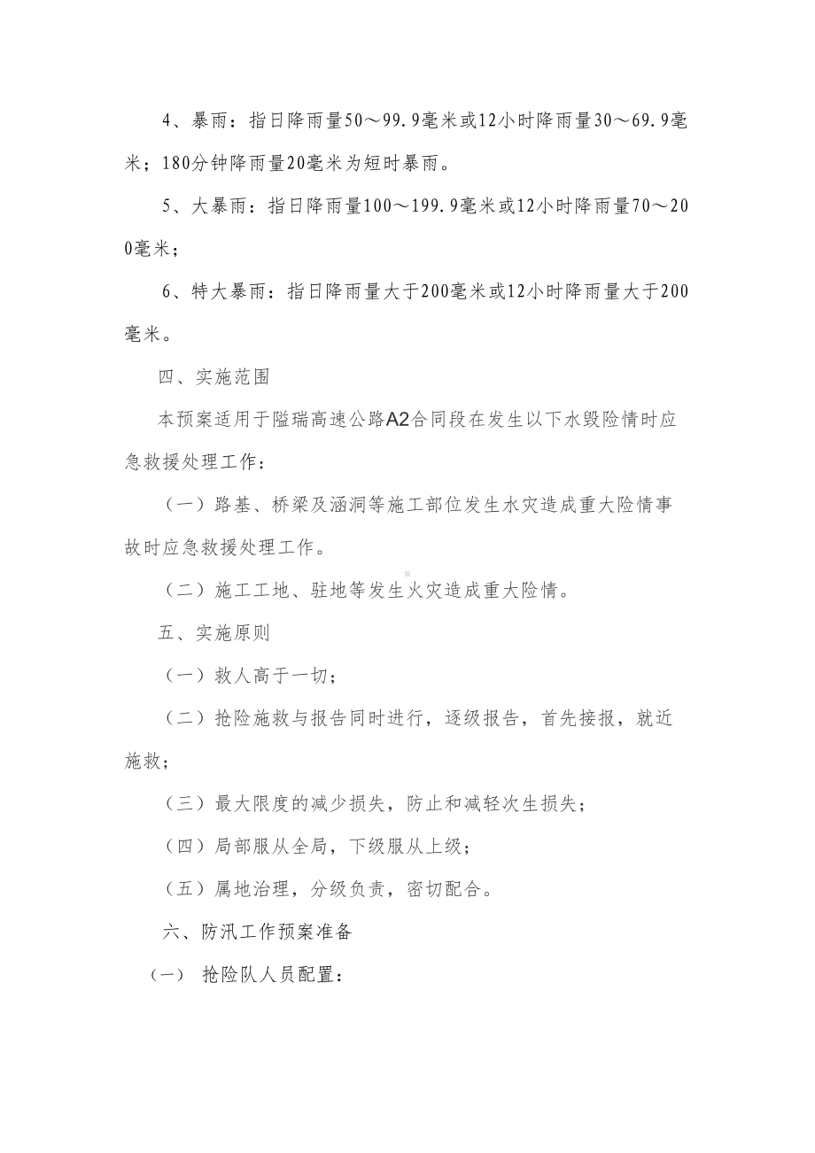 a标防汛应急预案doc新(DOC 8页).docx_第2页