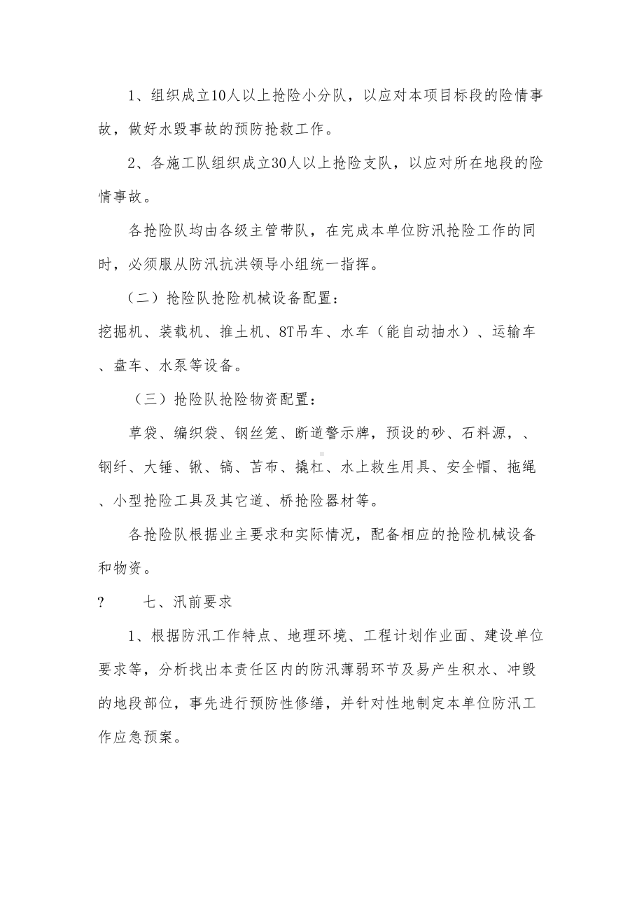 a标防汛应急预案doc新(DOC 8页).docx_第3页