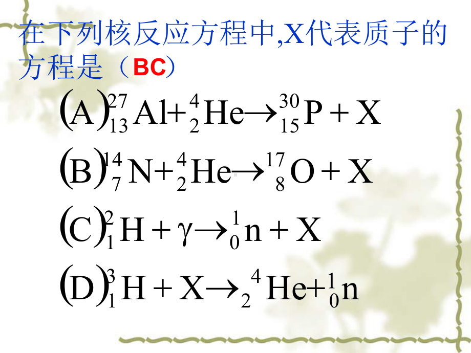 放射性的应用和防护课件.ppt_第3页