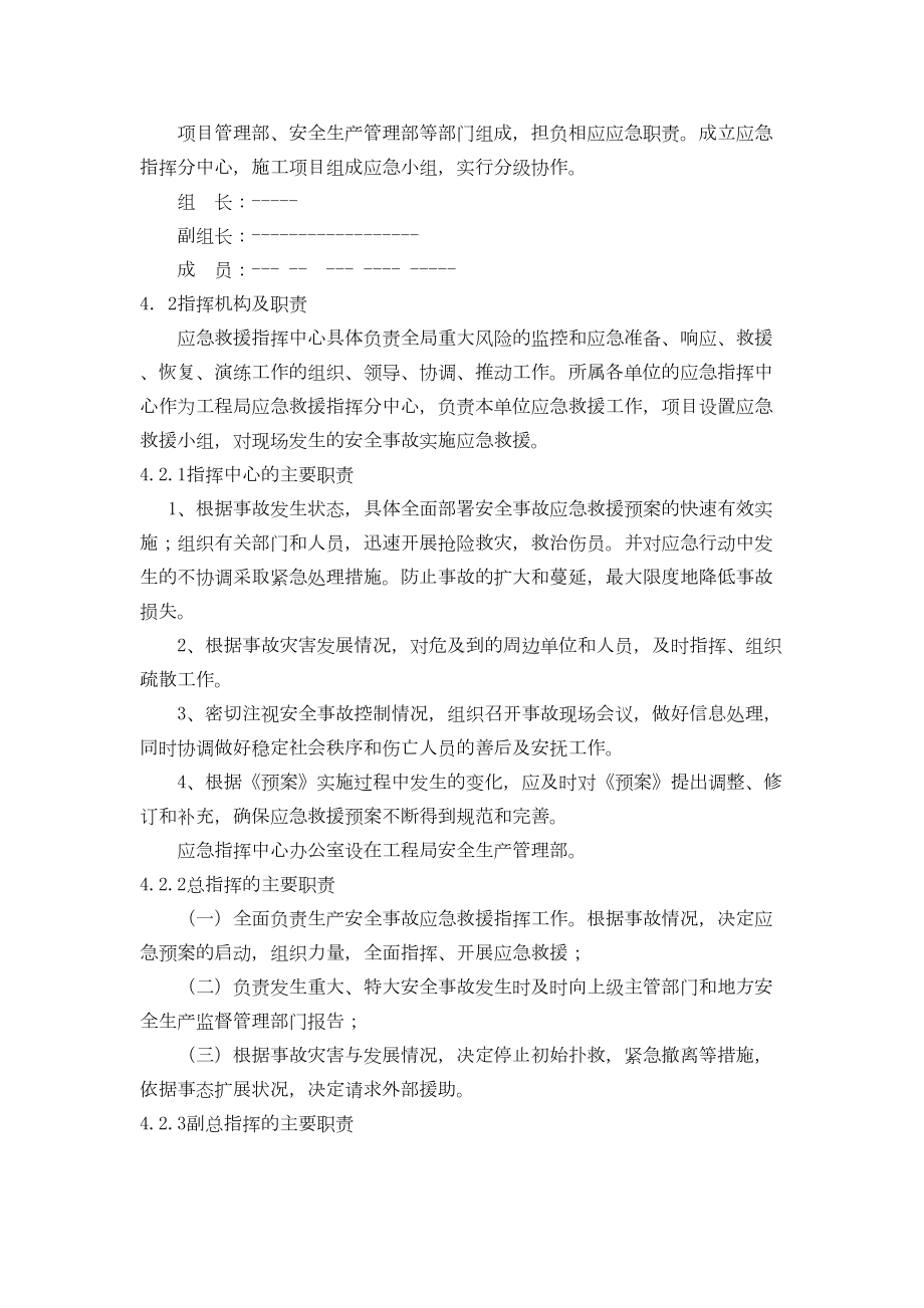 (完整)高处坠落事故专项应急预案(DOC 18页).doc_第3页