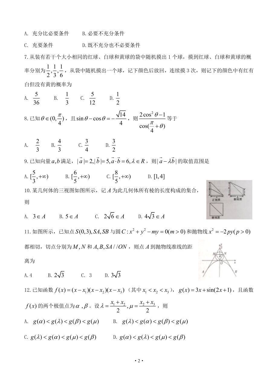 高三模拟考试数学试卷（理科）参考模板范本.doc_第2页