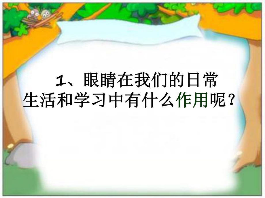 爱护眼睛远离近视主题班会优质公开课课件.ppt_第3页