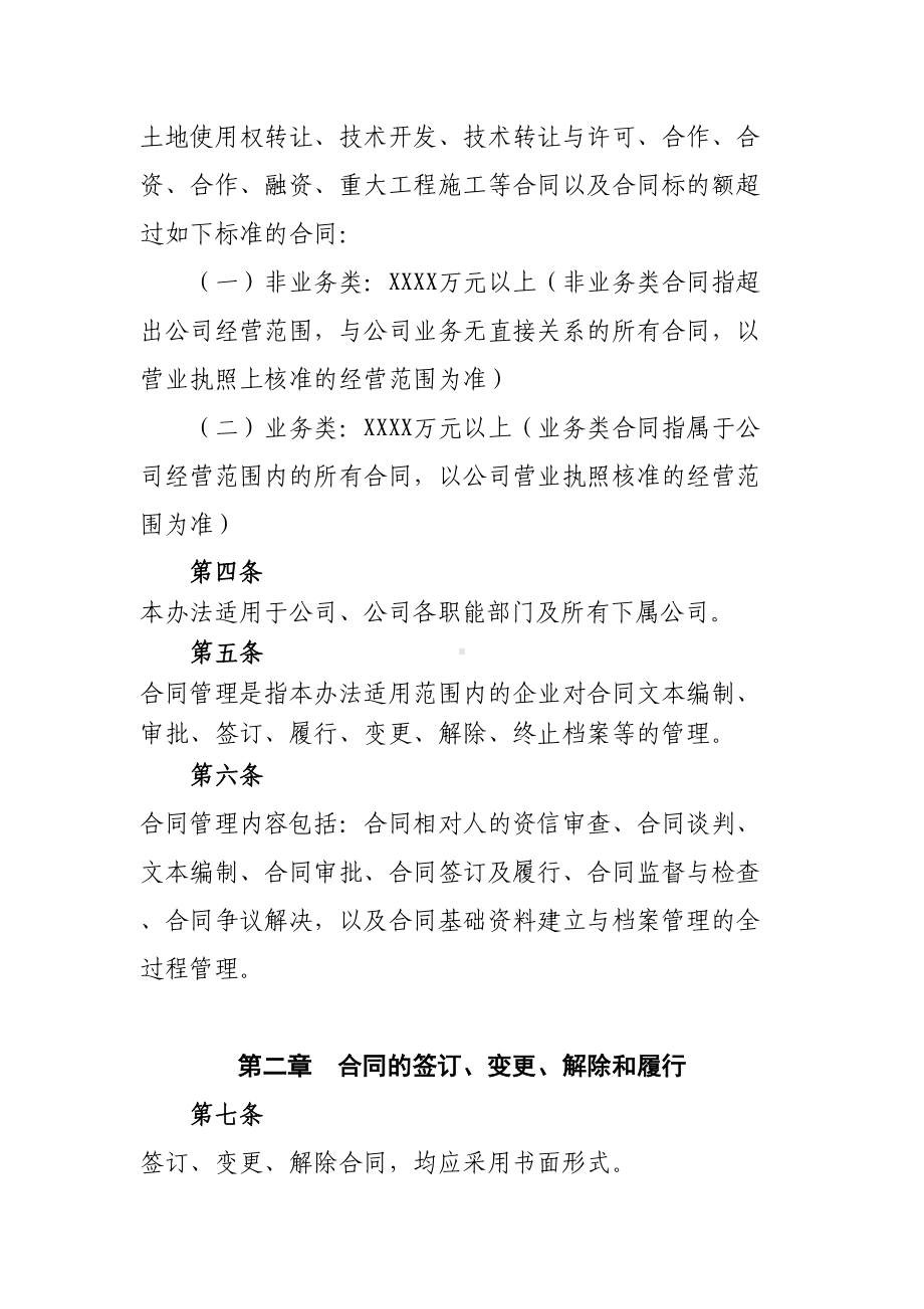 XX公司合同管理办法模板(最权威海关高级认证企业标准)(DOC 16页).doc_第3页