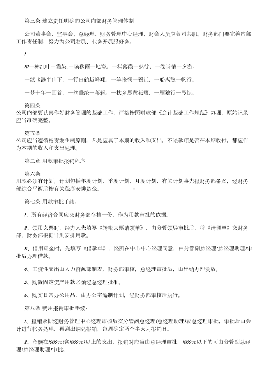 XX担保公司财务管理制度(DOC 12页).doc_第2页