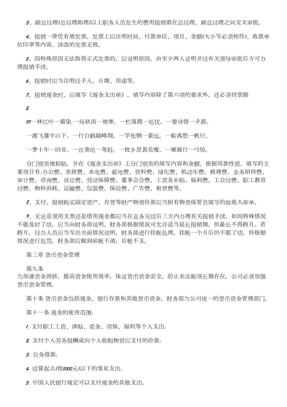 XX担保公司财务管理制度(DOC 12页).doc_第3页