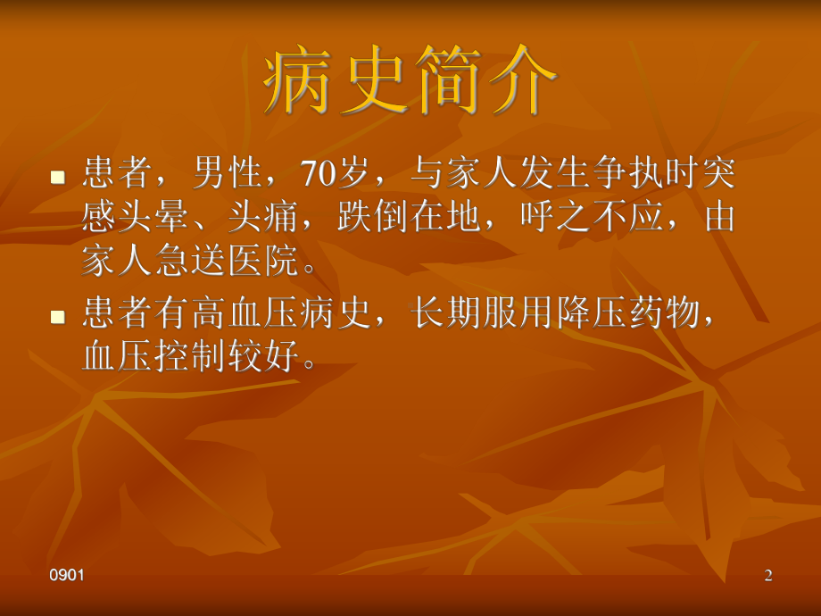 新版健康评估案例讨论学习课件.ppt_第2页