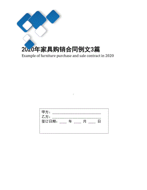 2020年家具购销合同例文3篇(1)(DOC 11页).docx