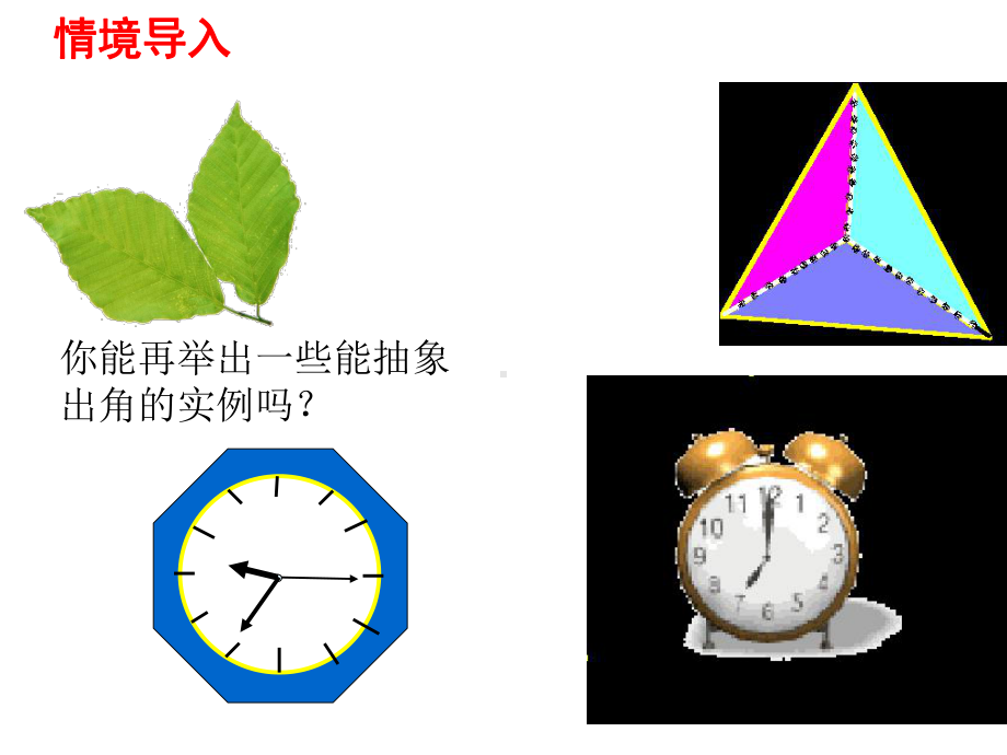 最新人教版七年级数学上册课件：44角.ppt_第2页