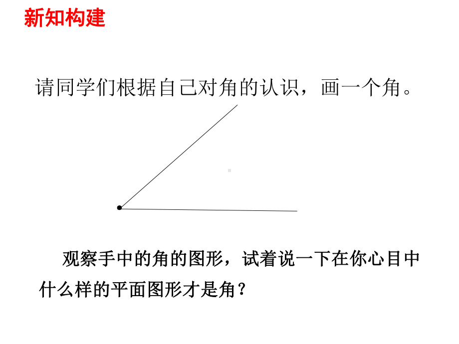 最新人教版七年级数学上册课件：44角.ppt_第3页