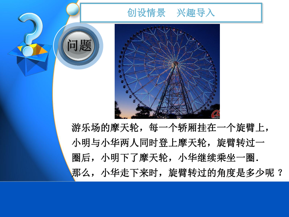 最新高教版中职数学基础模块上册51角的概念推广1课件.ppt_第2页