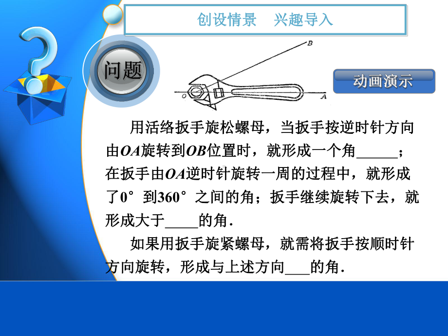 最新高教版中职数学基础模块上册51角的概念推广1课件.ppt_第3页