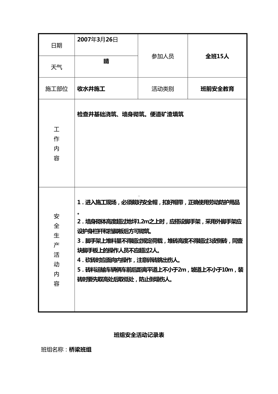 (建筑工程安全)浙江省某工程班组安全活动记录表(填写范例)精编(DOC 15页).doc_第3页