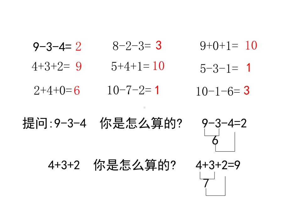 最新青岛版小学一年级数学上册课件加减混合.ppt_第2页