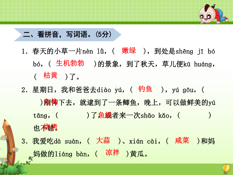 最新苏教版三年级语文下册期末试题及答案2套课件版.ppt_第3页