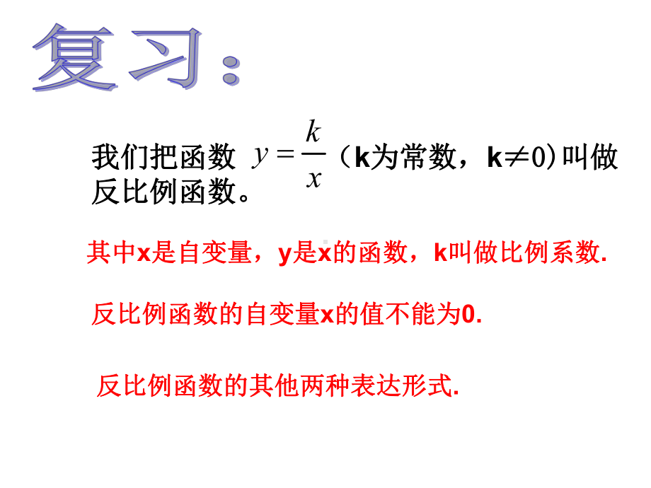 浙教版八年级数学下册课件61反比例函数2-.ppt_第2页