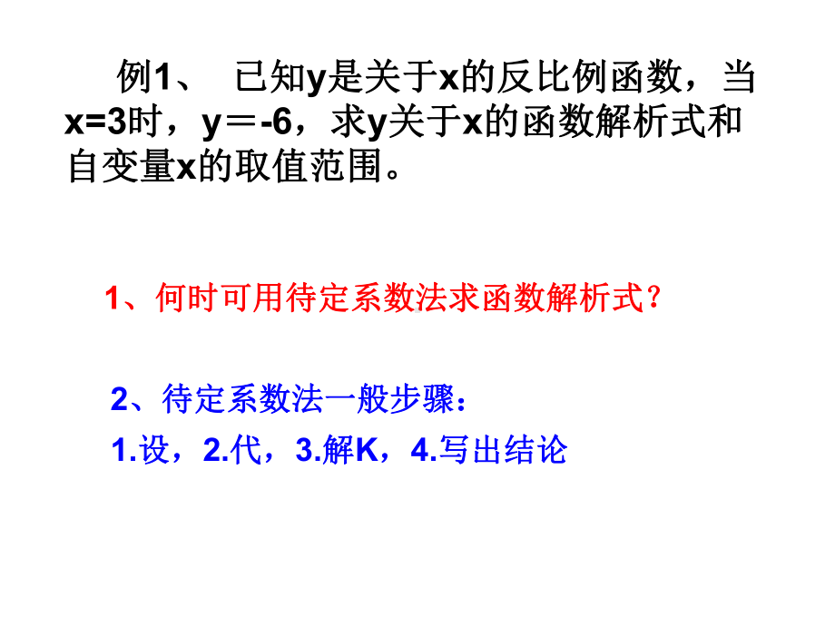 浙教版八年级数学下册课件61反比例函数2-.ppt_第3页