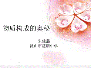 沪教版九年级上册化学：离子课件.ppt