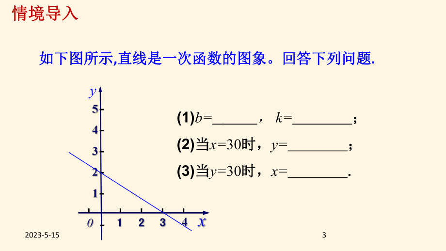 最新北师版八年级数学上册课件57用二元一次方程组确定一次函数表达式.ppt_第3页