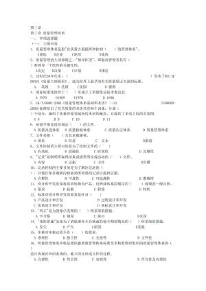 100多份品管试卷及答案-资料包(151个DOC)第三章-质量管理体系-练习(DOC 25页).doc