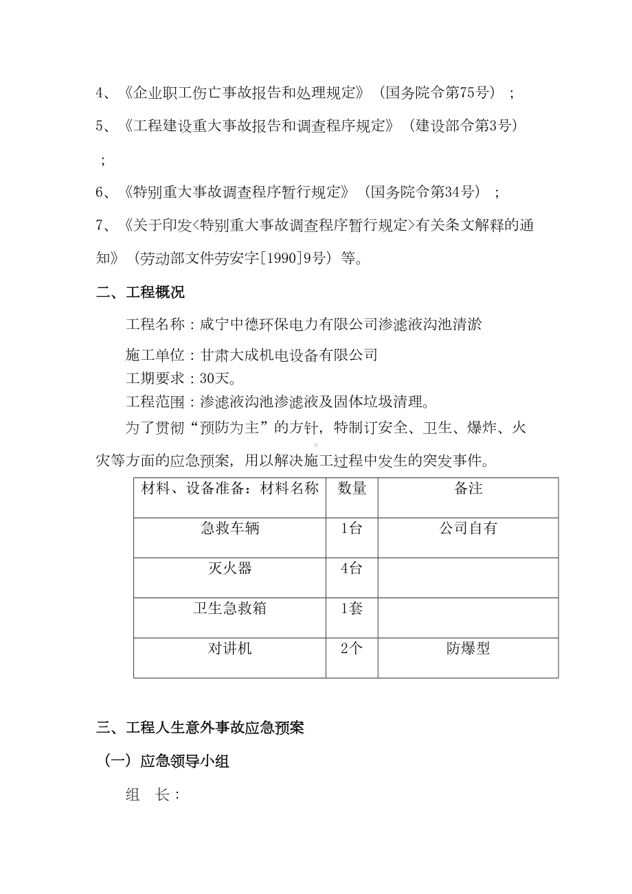 XX公司清淤应急预案(DOC 8页).doc_第2页