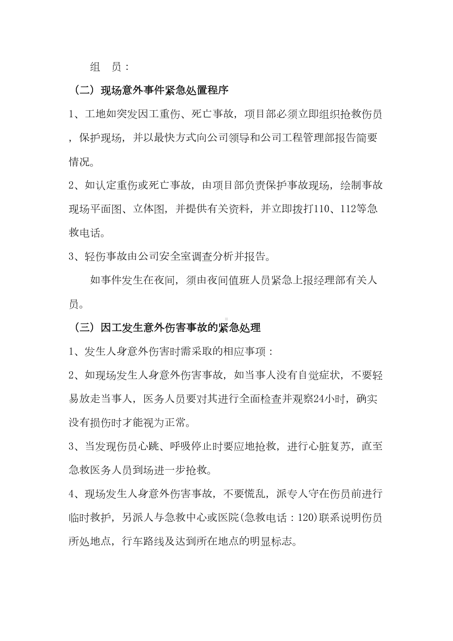 XX公司清淤应急预案(DOC 8页).doc_第3页