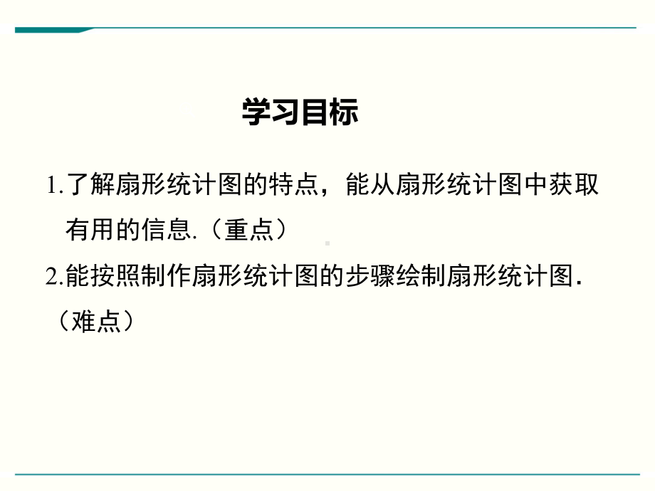 最新北师大版七年级上册数学63数据的表示(第1课时)优秀课件.ppt_第2页