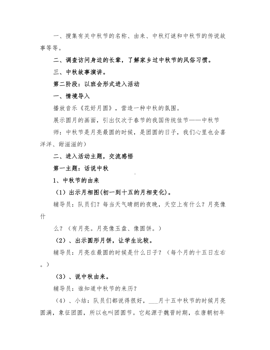 2022年中秋节少先队小队活动方案设计(DOC 19页).doc_第2页