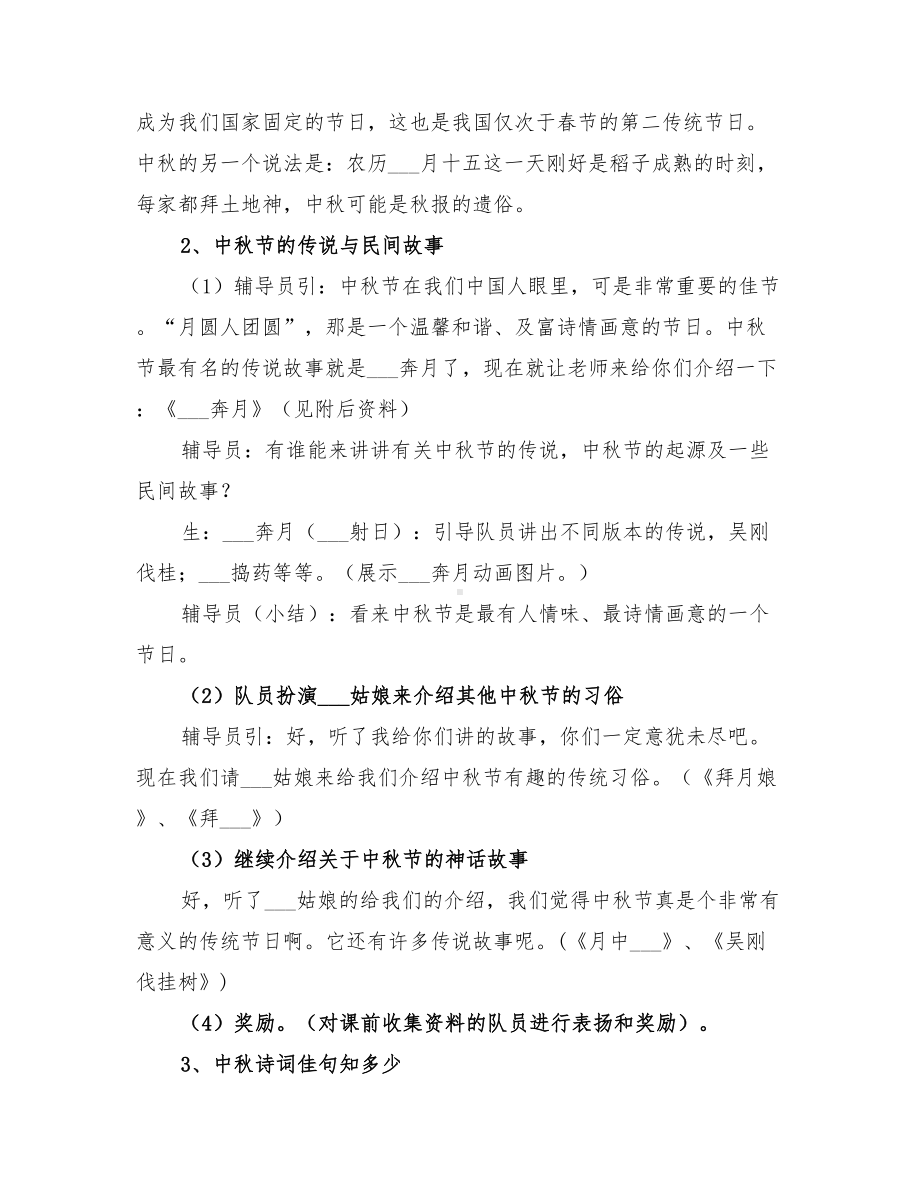 2022年中秋节少先队小队活动方案设计(DOC 19页).doc_第3页