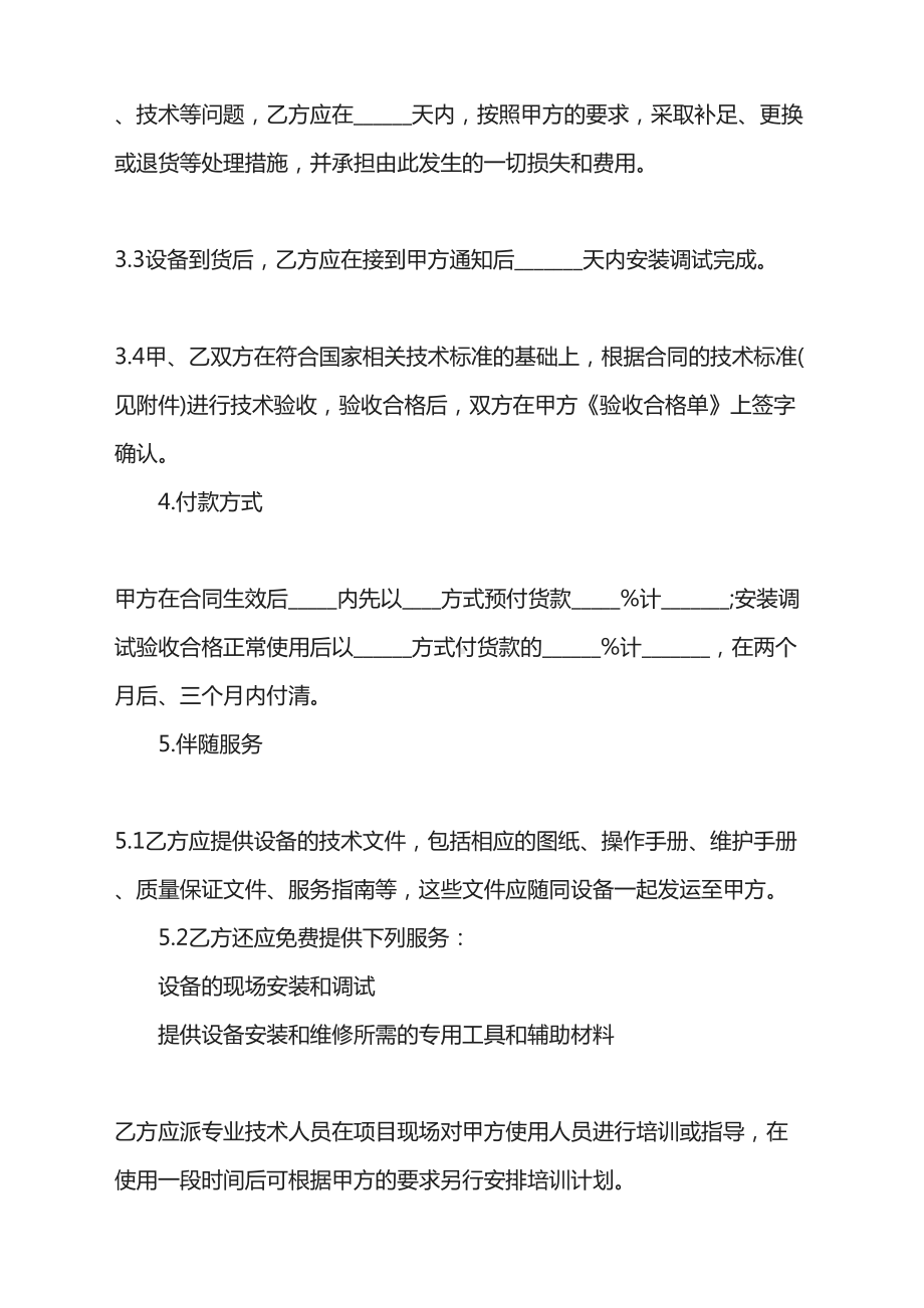 2021简单标准的购销合同(DOC 26页).doc_第2页