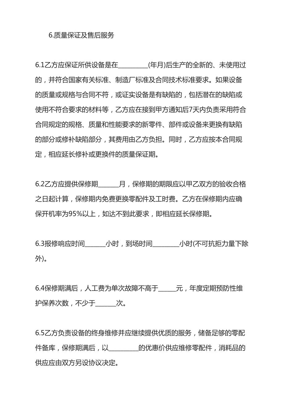 2021简单标准的购销合同(DOC 26页).doc_第3页