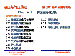 液压与气压传动7课件.ppt