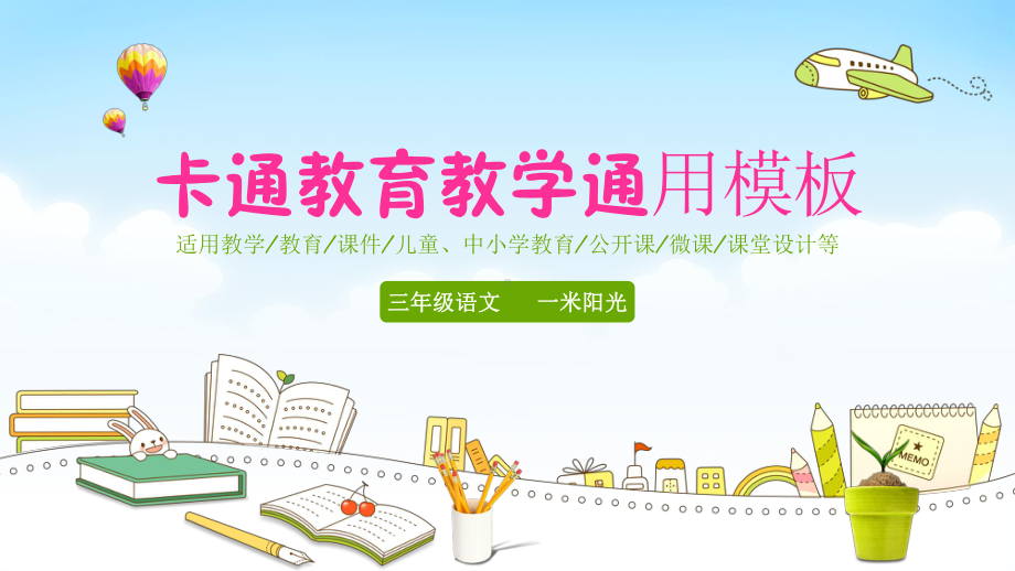 教育培训教师优质课公开课说课汇报交流述职职评模板-课件7.pptx_第1页