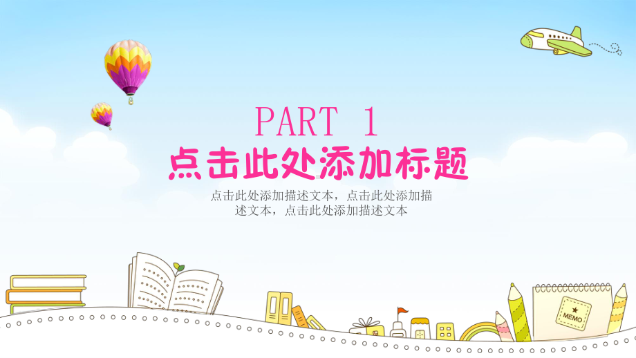 教育培训教师优质课公开课说课汇报交流述职职评模板-课件7.pptx_第3页