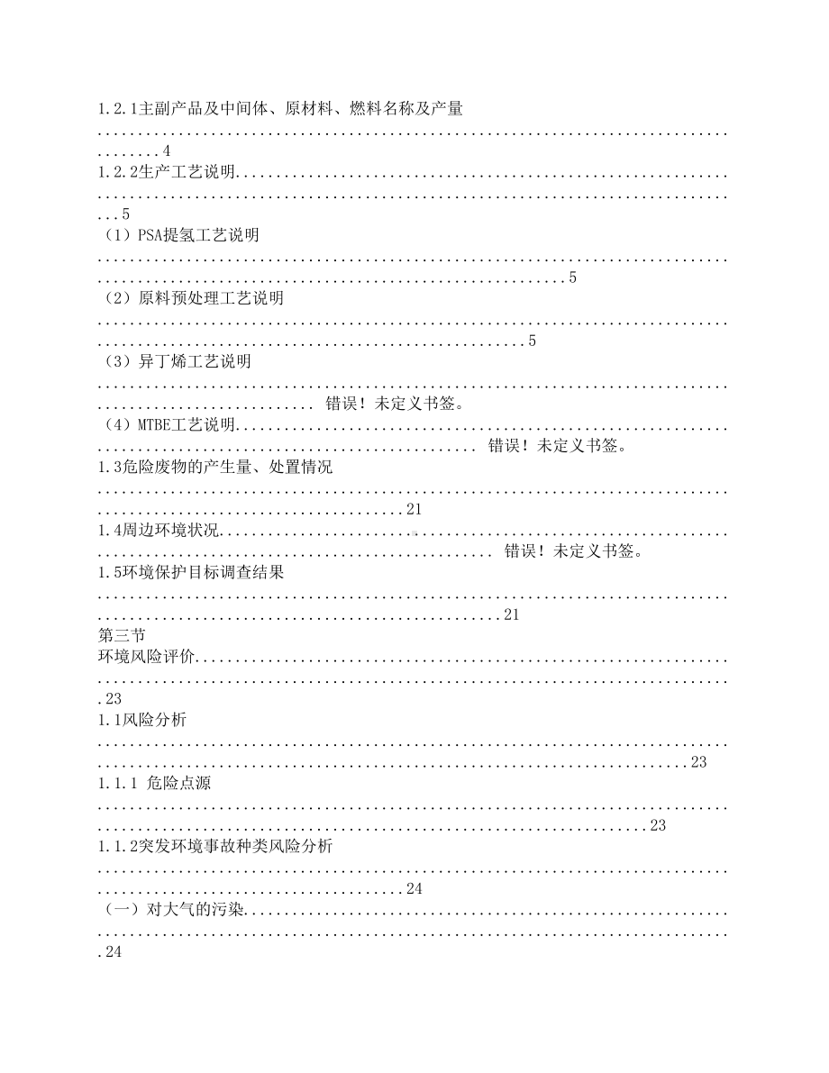 (工业园区)环境污染事故应急预案(DOC 39页).docx_第2页