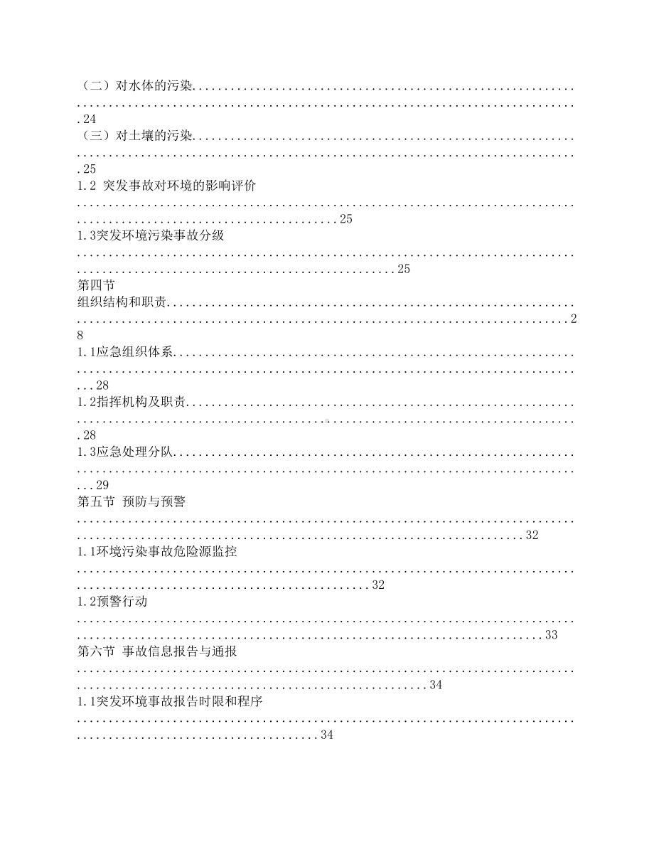 (工业园区)环境污染事故应急预案(DOC 39页).docx_第3页