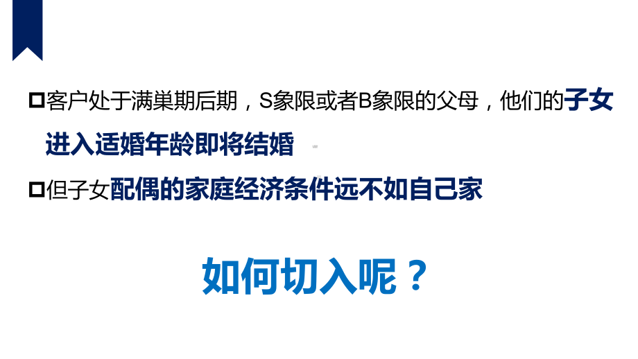 法商学习实战篇3借婚姻法让客户为保险配置买单课件.pptx_第2页