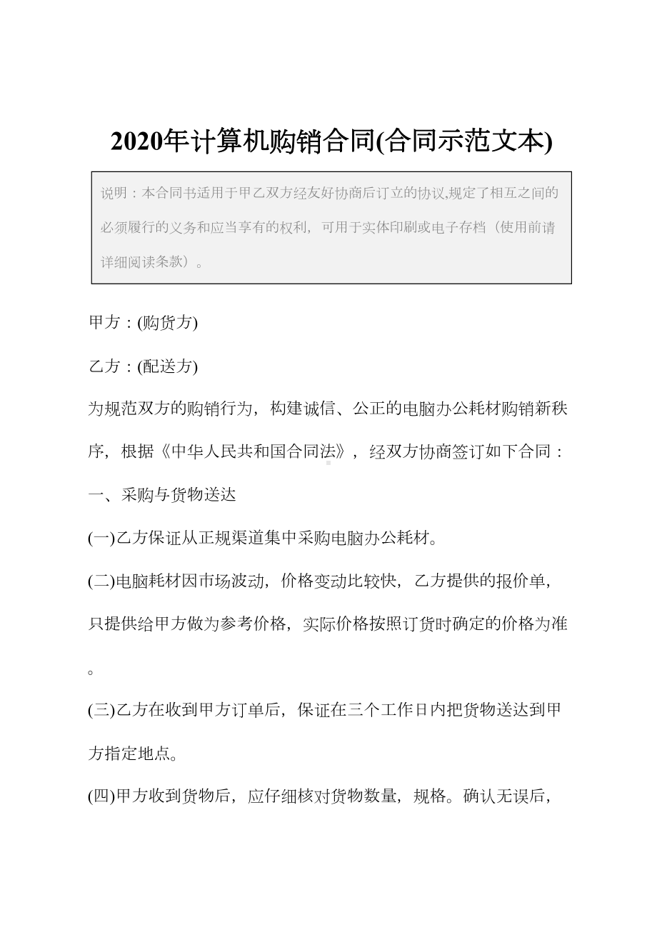 2020年计算机购销合同(合同示范文本)(DOC 14页).docx_第2页