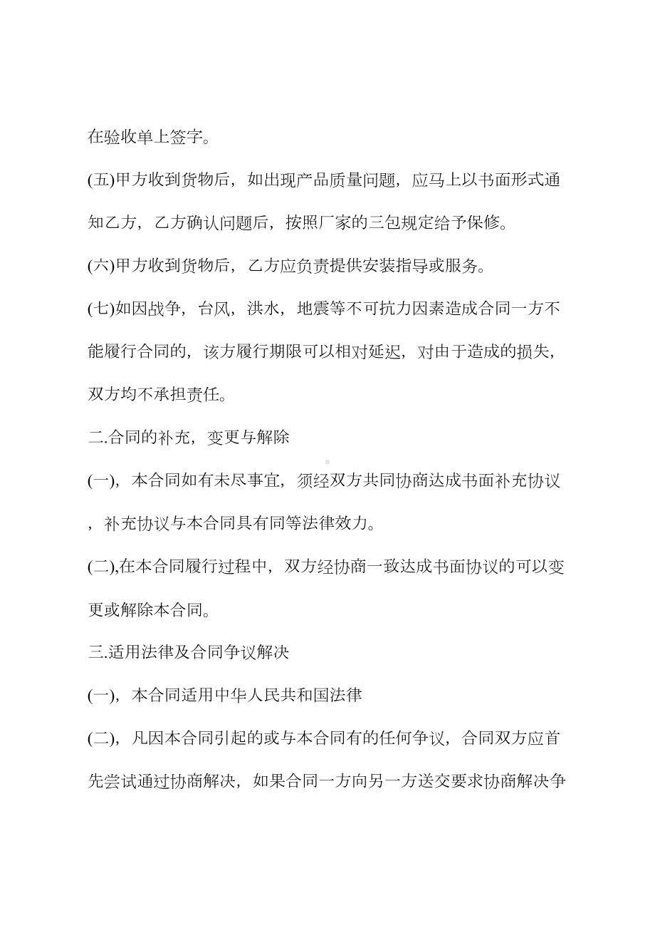 2020年计算机购销合同(合同示范文本)(DOC 14页).docx_第3页