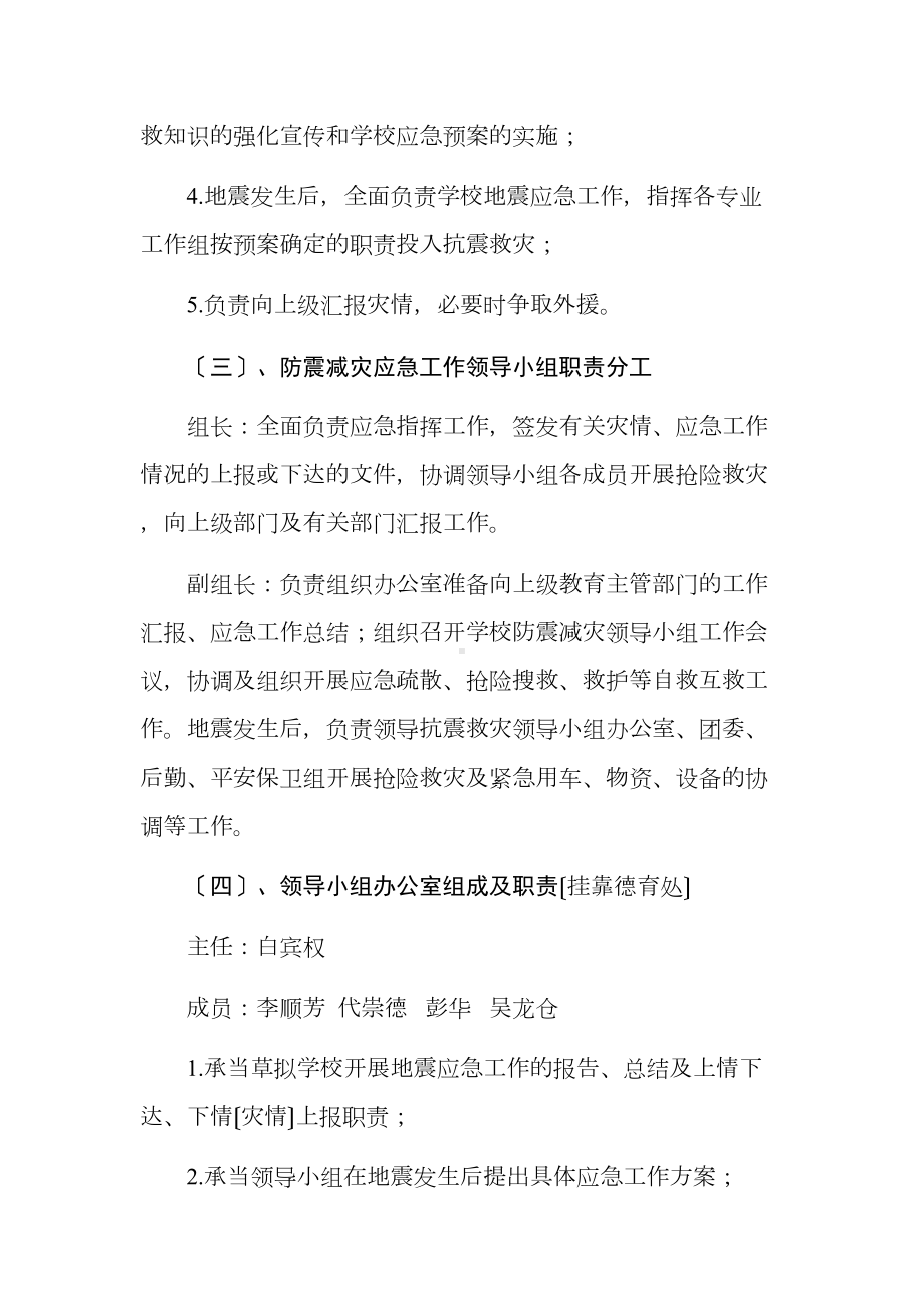 XX中学防震减灾应急预案(DOC 13页).docx_第3页