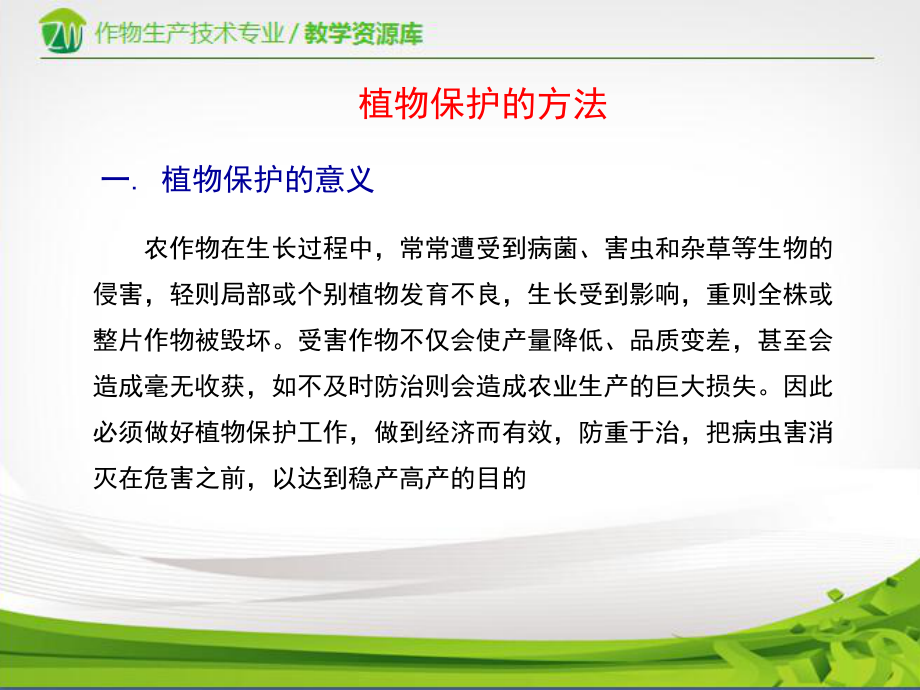 植保机械使用与维护课件.ppt_第2页