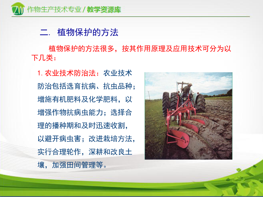 植保机械使用与维护课件.ppt_第3页