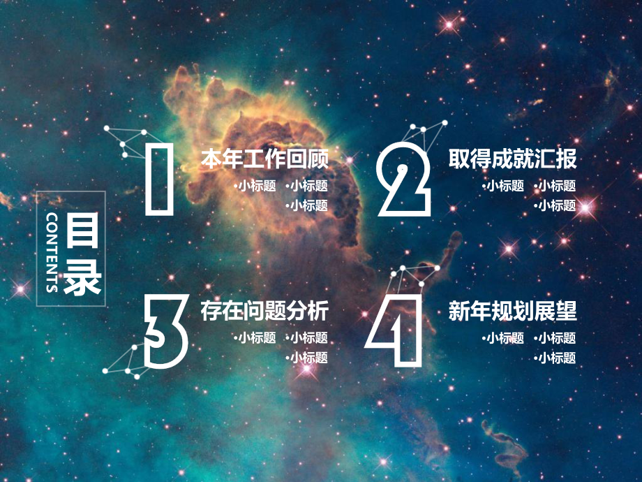 星空动画开场超值年终工作总结汇报模板课件.pptx_第1页