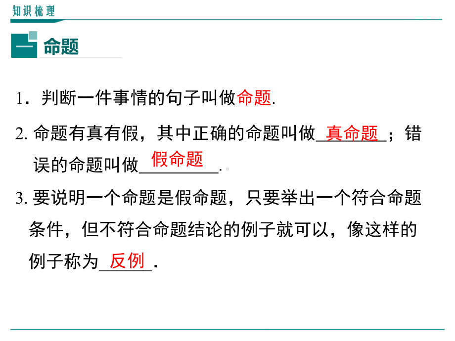 最新北师大版八年级上册数学第七章平行线的证明小结与复习课件.ppt_第3页