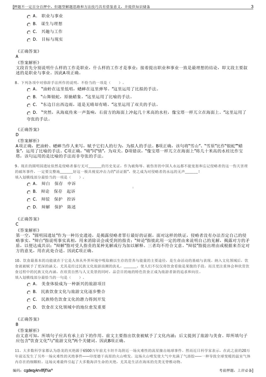 2023年浙江金华市城投集团招聘笔试冲刺题（带答案解析）.pdf_第3页